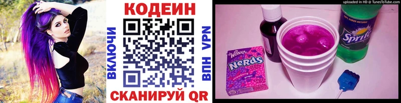 Кодеин Purple Drank Кумертау